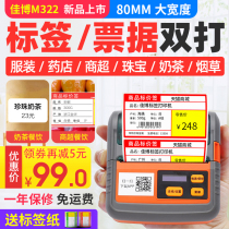 Jiabo M322 Portable Label Printer Thermosensitive Pendant Shelf Label Barcode Machine Jewelry Clothing Supermarket Adhesive Sticker PHONE BLUETOOTH Bluetooth Merchandise Mark for small handheld printer