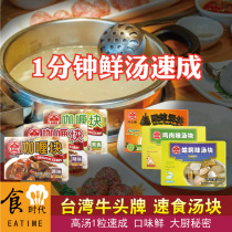  Taiwan Niu Tau brand chicken soup nuggets Hot and sour soup Curry nuggets Dongyin Gong hot pot soup base Imported instant soup soup ingredients