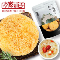 Fangjia shop glutinous ear 218g white fungus dry goods small white fungus easy-to-out glue Tremella lotus seed soup food specialties