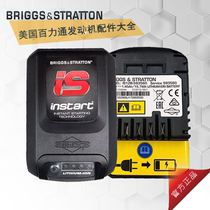 Original Bailitong lithium battery charger socket Gasoline engine 775iS one-button electric start lawn mower