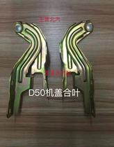 BAIC Small E D20 D50 X25 X35 New energy EU5 cover hinge