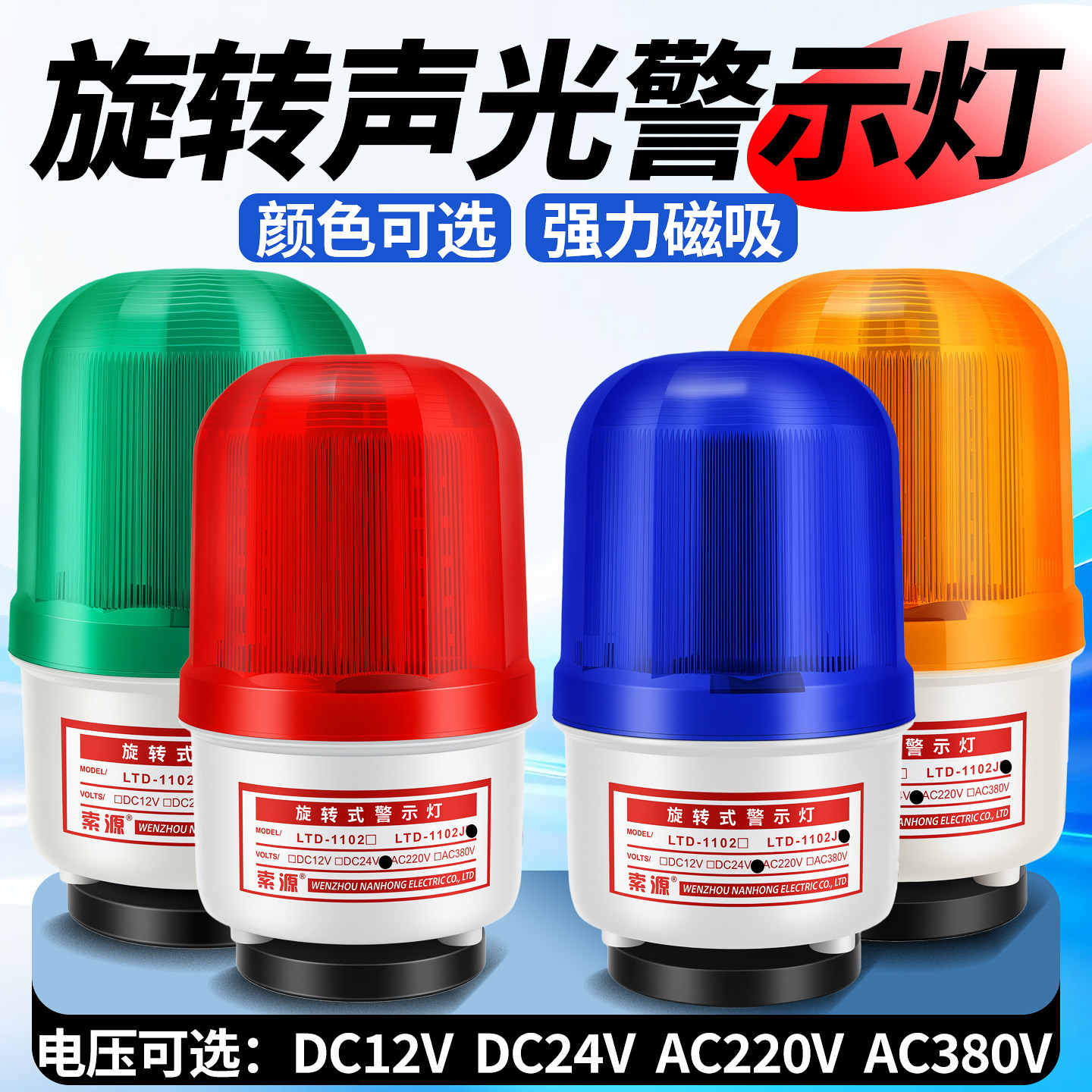 LTD-1101J旋转警示灯-LTD-1101J旋转警示灯促销价格、LTD-1101J旋转警示