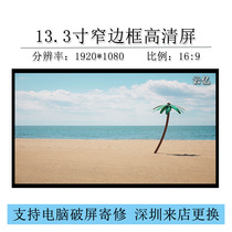 Suitable for Xiaomi Redmi redmibook13 XMA1903-BB-AF-AN-AD-DN LCD inner screen