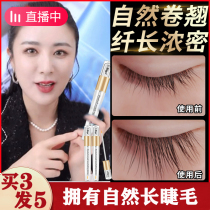 (Growing natural long eyelashes) Li Jiaqi recommends eyelash growth liquid fast eyes long eyelashes buy 2 hair 3