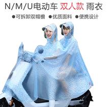 Mavericks UQI U B electric car raincoat NQI MQI2 F0 thickening enlarged double mens and womens poncho car jacket
