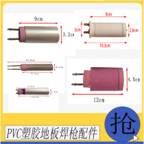 Hot air gun heating core universal 1000W1600W 1800W 2000W baking gun heating wire welding gun accessories