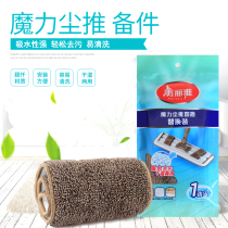 Beautiful elegant magic dust push spare parts kiss foreign trade mop flat mop accessories sticky mop head hook and loop