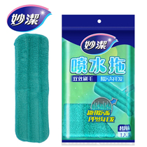 Miaojie replacement cloth spray water mop cloth flat adhesive mop double-effect bristles easy to clean original combination