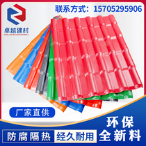 Resin tile factory villa building plastic antique tile tile roof roof color steel glazed tile insulation decorative tile