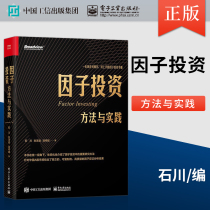 Genuine spot factor investment methods and practices High-quality factor empirical analysis Factor investment philosophy Books Factor Stock bond investment Application Factor investment methodology