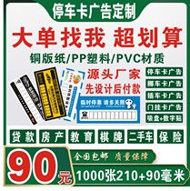 Temporary parking card custom logo paper plastic parking card advertising custom PVC plug-in card move car number plate