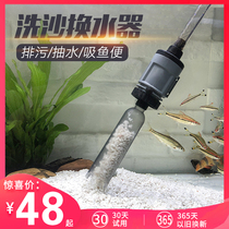 Fish tank water changer Automatic electric suction toilet Suction cleaning cleaning artifact Sand washer Suction fish manure suction pump