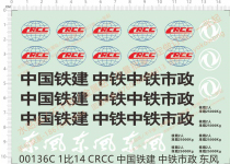 Car Model 1:14 Truck Dongfeng Truck (China Railway Construction) Special water sticker(00136C)