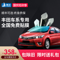 Applicable to Toyota RAV4 Corolla Kamei Ruizhrailing car film explosion-proof heat insulation glass full car film