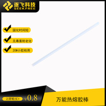 Freescale intelligent car universal hot melt glue stick 7mm white transparent hot melt glue stick glue stick Yifei Technology