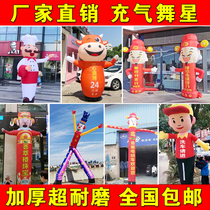 Inflatable opening swing dancer beckoning advertising doll wave dance star cartoon mascot arch Air model customization