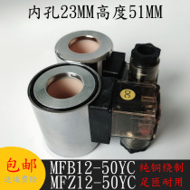Huade hydraulic solenoid valve coil aperture 23MM height 51MM hydraulic solenoid valve control valve 220V 24V