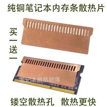 Computer pure copper notebook game book memory chip heat sink alien notebook heat dissipation vest cooling down