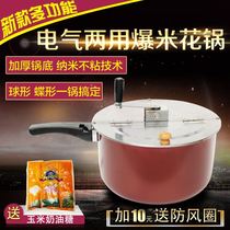 Commercial stalls rock popcorn machine household gas and electrical dual-use spherical butterfly popcorn special pot