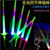 Hot sale large four-section glow stick shrink stick glow stick glow stick four-section telescopic glow stick