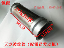 Dongfeng Tianlong Hercules accessories Renault muffler exhaust pipe soft connection T4000 Bellows