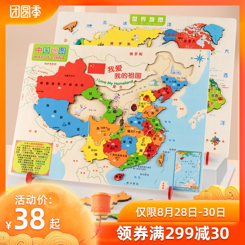 Chinese Map Mosaic 2019 New Edition 3 Children 5 Junior Middle School Students 6 Years Old 7 World 8 Geography 9 Intelligence Toys
