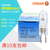 Osram microscope bulb HLX 64642 24V 150W operating room shadowless bulb 7158 projector lamp