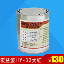 Hongyi Yuan HY series printing ink metal ink Big Red