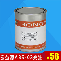 Hongyiyuan ABS-03 pad printing ink PS varnish ink acrylic ABS PC PVC PS ink