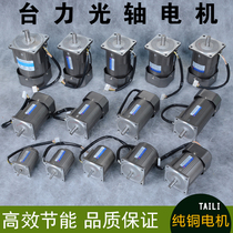 Taiwan force micro speed control gear motor optical axis 6-400w single-phase positive and negative AC 220V stepless speed direct sales