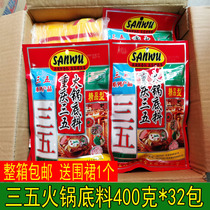 Chongqing Sanwu hot pot base material 400g*32 bags of FCL commercial 35 concentrated butter hot pot base material