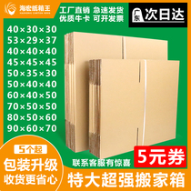 5 pieces of moving paper box extra hard packing artifact super hard thick storage carton wholesale 10 pieces