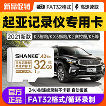 Kia driving recorder memory card 32G storage card K2 KX3 KX5 smart running Lion racing racing universal SD card new energy vehicle carrying streaming media dedicated memory card TF card original factory