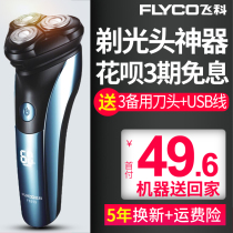 Feike shaving head knife artifact Self-shaving special shaving knife Mens electric electric shearing self-service hair clipper shaving treasure
