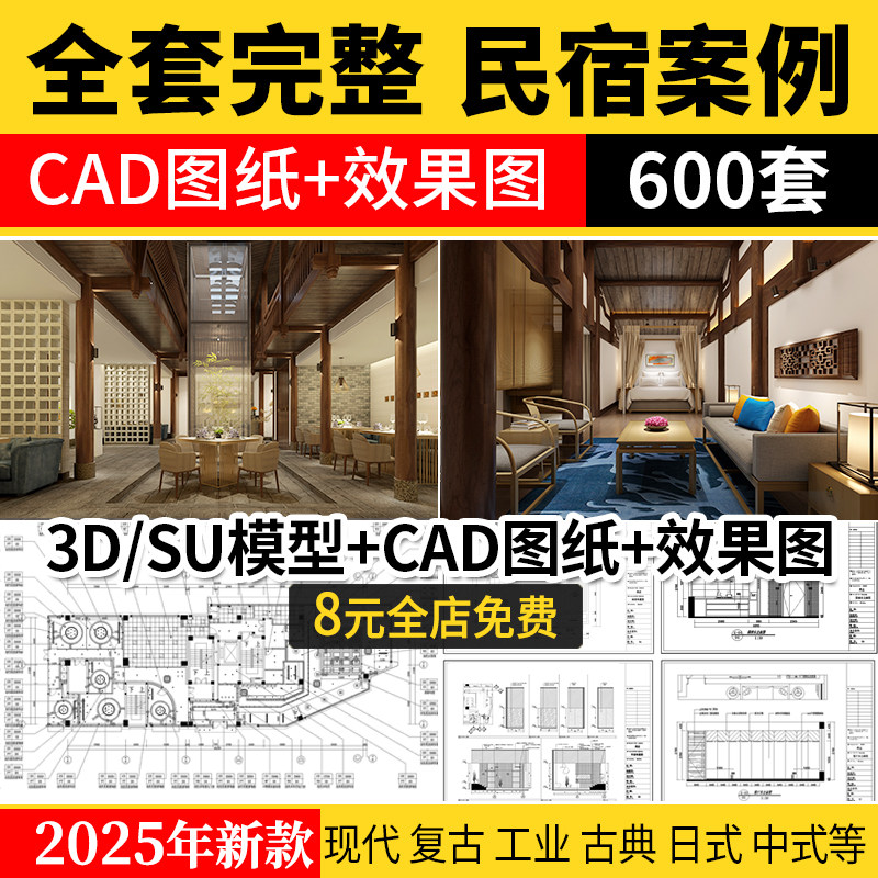 民宿客栈装修设计效果图、SU模型和CAD施工图纸哪里找？整套方案怎么规划才专业？-酒店-淘宝好物网