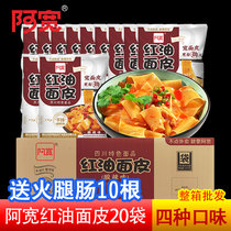 Akuan red oil noodles 20 bags of wholesale Sichuan noodles cold skin Net red Instant Noodles instant noodles rolling noodles