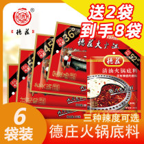 Dezhuang hot pot base 150g * 6 bags of Chongqing butter oil old hot pot base spicy hot pot seasoning