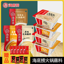 Haidilao hot pot dipping sauce 120g*3 bags of hot pot oil dish dry dish seasoning dish dipping sesame sauce peanut sauce dipping sauce