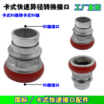 80 female to 80 male card type quick interface fire hose diameter conversion connector 80 female to 80 male 3 inch to 3 inch