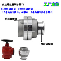 2 5 inch 2 inch fire hydrant water pump outlet internal spiral silk thread KD65 KY65 water hose connector KD50 KY50