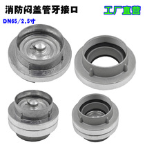 KY65 spiral buckle SN65 fire hydrant interface KM65 fire hydrant stuffy cover pipe tooth plug joint DN65