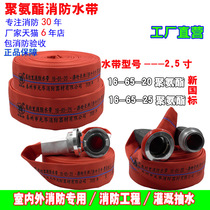 Fire pipe hose 16-65-20 red 25 m 2 5 inch 16 thick polyurethane lined fire hose