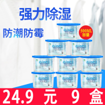 Dehumidification box desiccant moisture-proof artifact bedroom room to remove moisture from the toilet moisture student dormitory moisture absorption