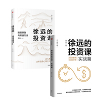 Xu Yuans investment class set 2 volumes of houses in the City author Xu Yuan Investment experience Open wealth hot spots Interpretation of investment and financial management investment appearance and logic CITIC Publishing Investment Finance Book