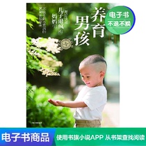 E-book sales do not return do not change]Raising boys:practice version