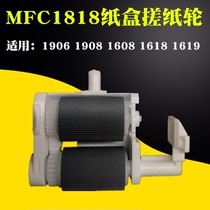 Suitable Brother MFC1818 Paper roll wheel HL1810 1813 1816 1819 1919 Tray feed wheel DCP1906 190