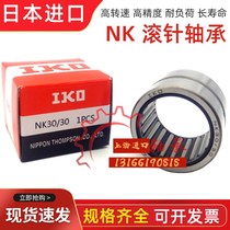 Imported IKO needle roller bearing Inner diameter NK5 6 7 8 9 10 Outer diameter 12 13 14 15 16 17TN Japan