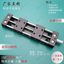 Direct sales manual slide table folio two-way X-axis left and right to open and close the width adjustment rail Aluminum alloy table 40A