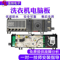 Suitable for Little Swan TD80-1422WIDG washing machine computer motherboard 17138100010503 master version