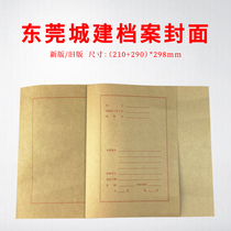 Dongguan city construction cover A4 binding cover one-piece roll skin City construction file folder Kraft paper